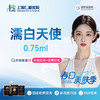 濡白天使0.75ml   丰眉弓鼻部塑形  正品认证  限新客1单 商品缩略图0