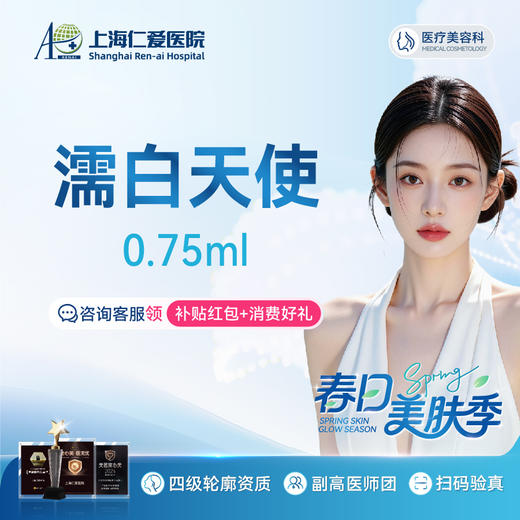 濡白天使0.75ml   丰眉弓鼻部塑形  正品认证  限新客1单 商品图0