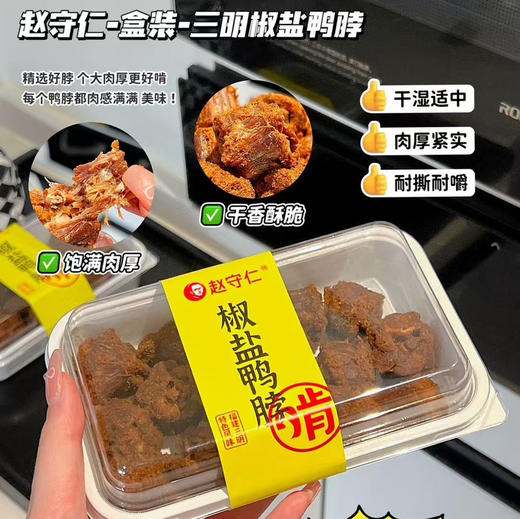 赵守仁三明椒盐鸭脖 商品图0