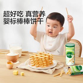 【宝宝馋了】婴幼儿棒棒饼干 强化钙铁锌  送12月+婴幼儿食谱