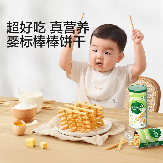 【宝宝馋了】婴幼儿棒棒饼干 强化钙铁锌  送12月+婴幼儿食谱 商品图0