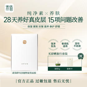【抗皱紧致28天15效】纯素素僖酵母菌溶胞物紧致面膜（买面膜赠送1四季款小面霜(5g)+1面膜片）