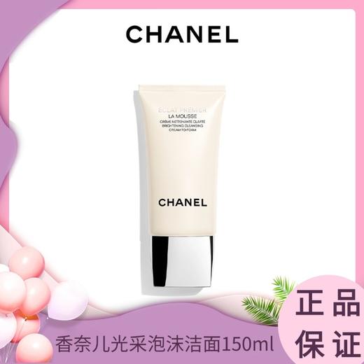 CHANEL香奈儿光采泡沫洁面乳150ml 香港直邮 商品图0