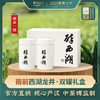 2026醉西湖春茶 雨前西湖龙井双罐礼盒125g*2 商品缩略图0