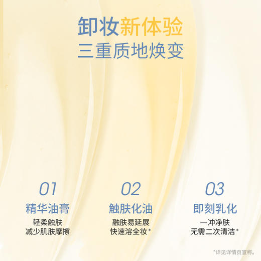 稚优泉（CHIOTURE）臻养卸妆油膏洗卸养三合一深层清洁温和不糊脸卸妆油学生 商品图3