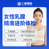 【女性 | 乳腺精准进阶体检】含乳腺钼靶+乳腺彩超+甲状腺彩超+肿瘤标志物 C22 商品缩略图0