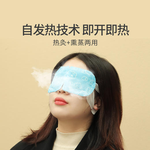 【七味草本熏灸眼罩】考试季|（蒸汽眼罩） 草本熏灸再现闪亮 商品图4