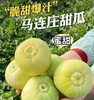 【地标好货】山东马连庄小甜瓜原箱顺丰包邮*2.8kg 商品缩略图6