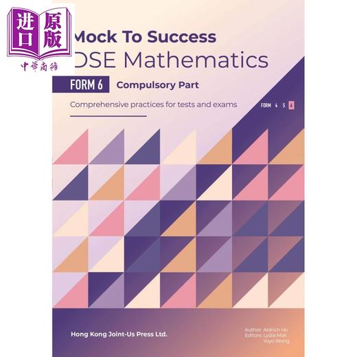【中商原版】Mock to Success Mathematics F6 (CP) 模拟试题练习 数学科 中六（必修部分） 香港中学文凭考试HKDSE港台原版 商品图0