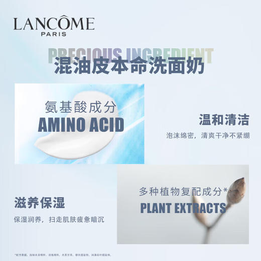 【专柜版】兰蔻净澈焕肤洁面乳 125ml 商品图4