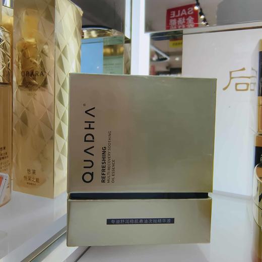 夸迪大次抛金色30支舒润肌旋游次抛精华液1ml*30支 商品图0