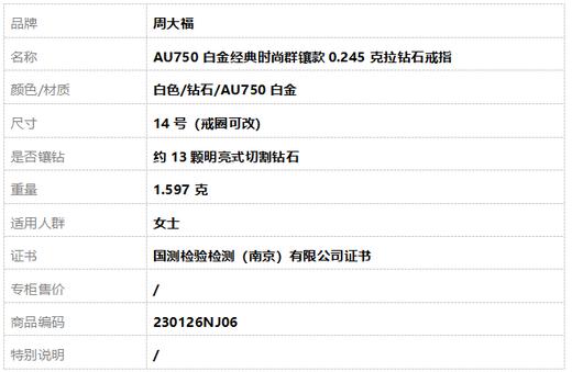 周大福AU750白金经典时尚群镶款0.245克拉钻石戒指14号（戒圈可改）230126NJ06 商品图8