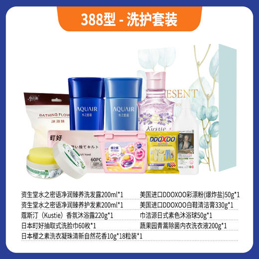 388型-洗护套装 商品图0
