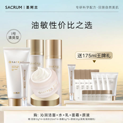 【敏感肌护理】干皮油皮性价比之选圣珂兰沁润水乳洁面原液面霜 商品图0