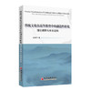 【官方旗舰店】传统文化在高等教育中的创造性转化：理论阐释与体系建构 商品缩略图0