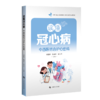 读懂冠心病 中西医结合护心密码 杨燕婷 陈斌宾 徐文杰 适合冠心病患者及家属高危人群基层医务人员等阅读参考上海科学技术出版社 商品缩略图1