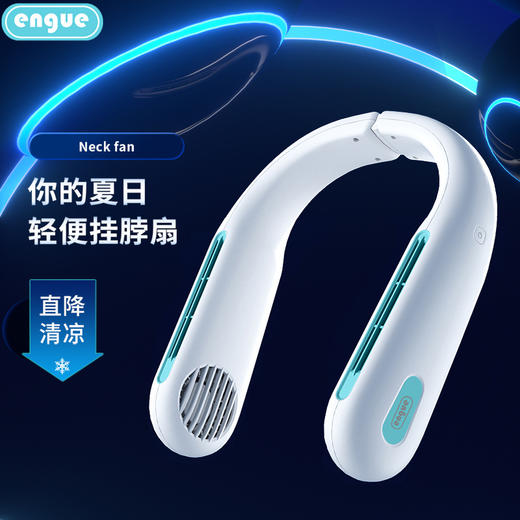 engue恩谷 便携折叠挂脖风扇 EG-F50轻量化涡轮风道解放双手户外降温 商品图1