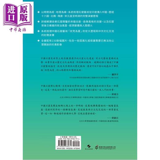 预售 【中商原版】中国石窟简史 港台原版 常青 香港中和出版 商品图2