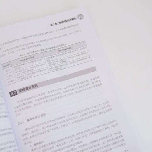 智能汽车软件开发导论 智能新能源汽车AI软件开发 商品图4