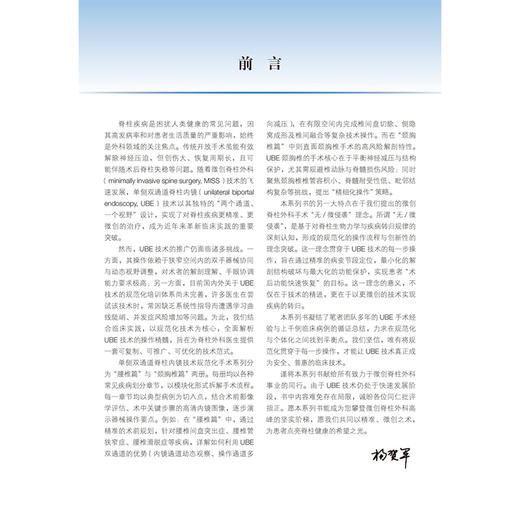 单侧双通道脊柱内镜技术规范化手术 颈胸椎篇 附手术视频 杨贺军 配套高清视频手术演示，真实还原操作要点 北京大学医学出版社 商品图3