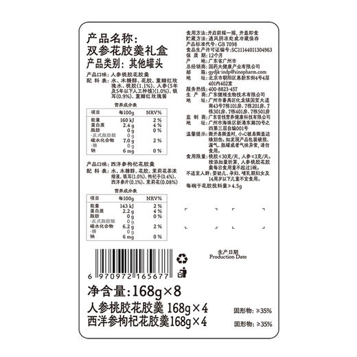 588型-官栈双参花胶羹 商品图5