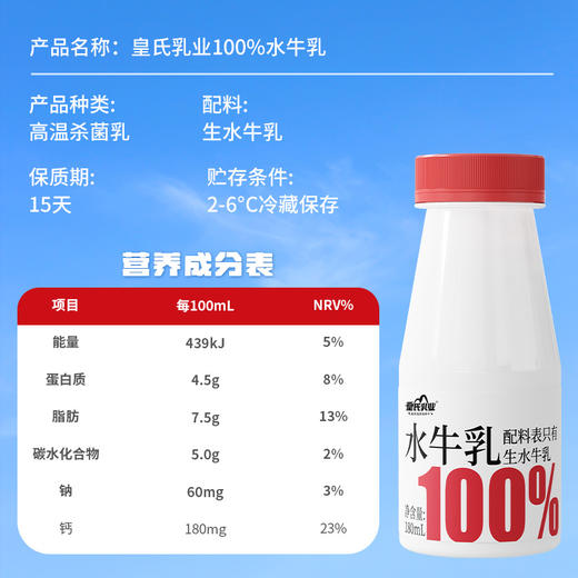 皇氏乳业百分百纯水牛乳180ml*12瓶 商品图5
