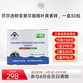 善尔护视力眼睛越橘叶黄素维生素C锌颗粒(香草味)营养素 30袋/盒 26年11月到期