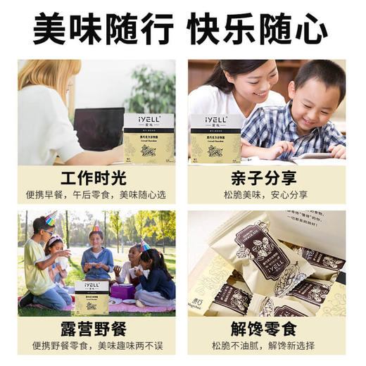 iYELL爱吆素巧不添加蔗糖黑巧克力谷物脆 减脂忌糖人士健身代餐早餐 商品图1