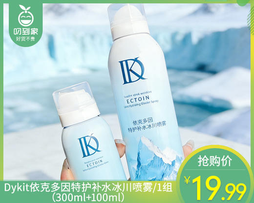 Dykit依克多因特护补水冰川喷雾/1组（300ml+100ml） 商品图0