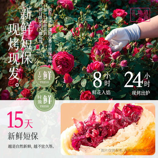 【嘉华鲜花饼】现烤头水花玫瑰饼 9枚礼盒 450g 15天保质期 商品图6