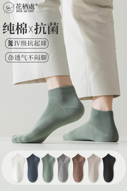 花栖处春夏纯棉短筒袜HC035【男款】 商品图6