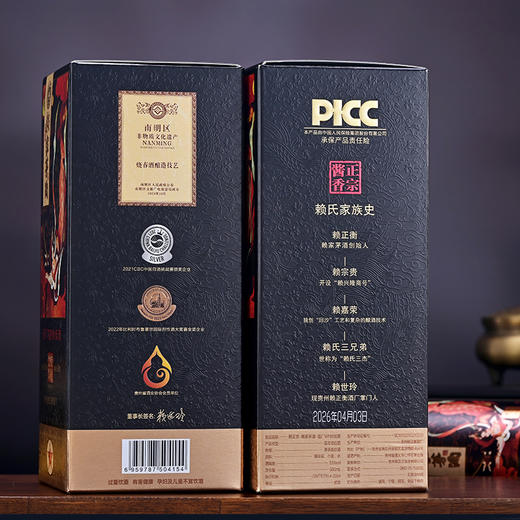 热卖中！！赖正忠赖家茅酒酒厂VIP封坛酒 非遗认证 + 国际金奖 五代传承正宗酱香白酒 商品图3