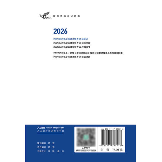 2026口腔执业医师资格考试随身记 商品图2