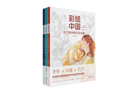 彩绘中国东方美学解压涂色集 商品图0