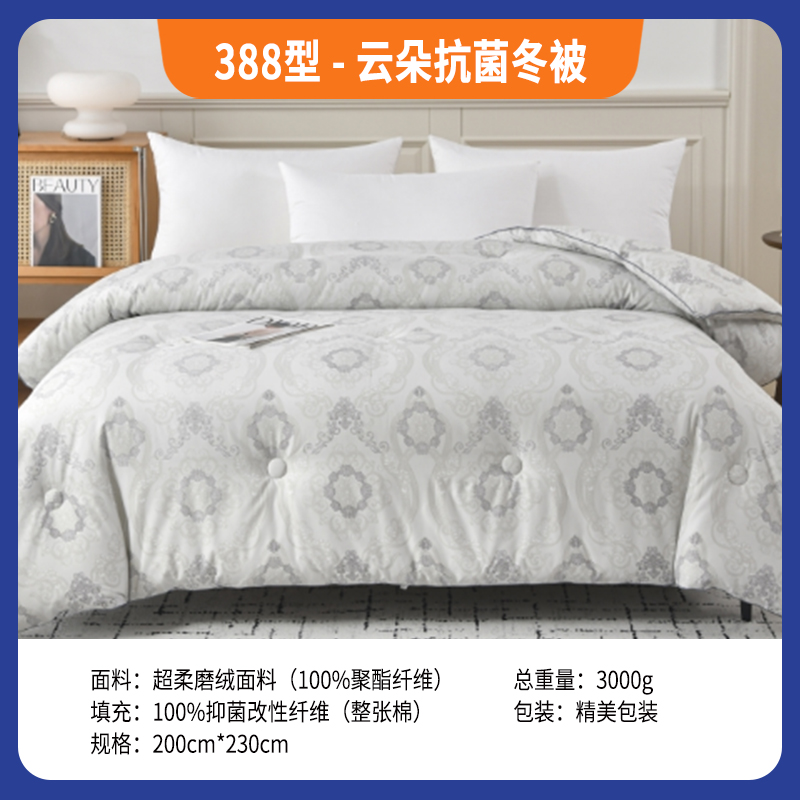 388型-云朵抗菌冬被