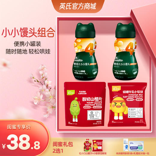 【38.8元闺蜜专区】英氏小小馒头 商品图0