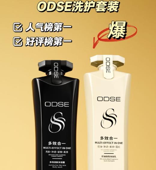 买1送1❗️【ODSE多效合一鱼子酱洗护升级版】沐浴露洗发水套装❗️亮肤、净透、紧致、柔滑，四大功效全拿下！BB 商品图0