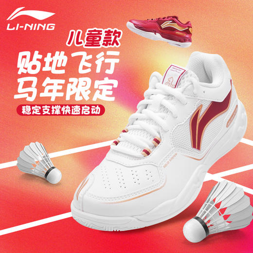 李宁羽毛球鞋马年限定贴地飞行童款AYTV002支撑稳定训练鞋童鞋 商品图0