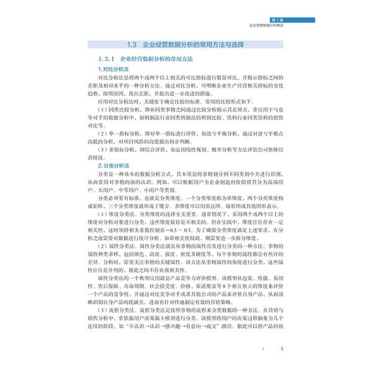 Excel在企业经营数据分析中的应用/赖志花 著/浙江大学出版社 商品图4