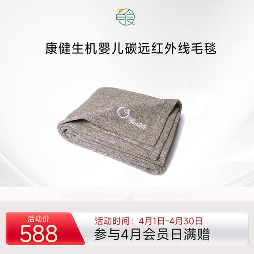 康健生机婴儿远红外线毛毯 保暖多用铺盖腰腿肩暖身 商品图0