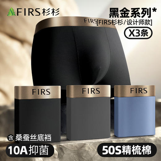 【杉杉 黑金设计师款桑蚕丝内裤】桑蚕丝底档+50S精梳棉 水洗300次仍10A物理yi菌 吸湿排汗 自由呼吸 告别闷热潮湿 商品图0