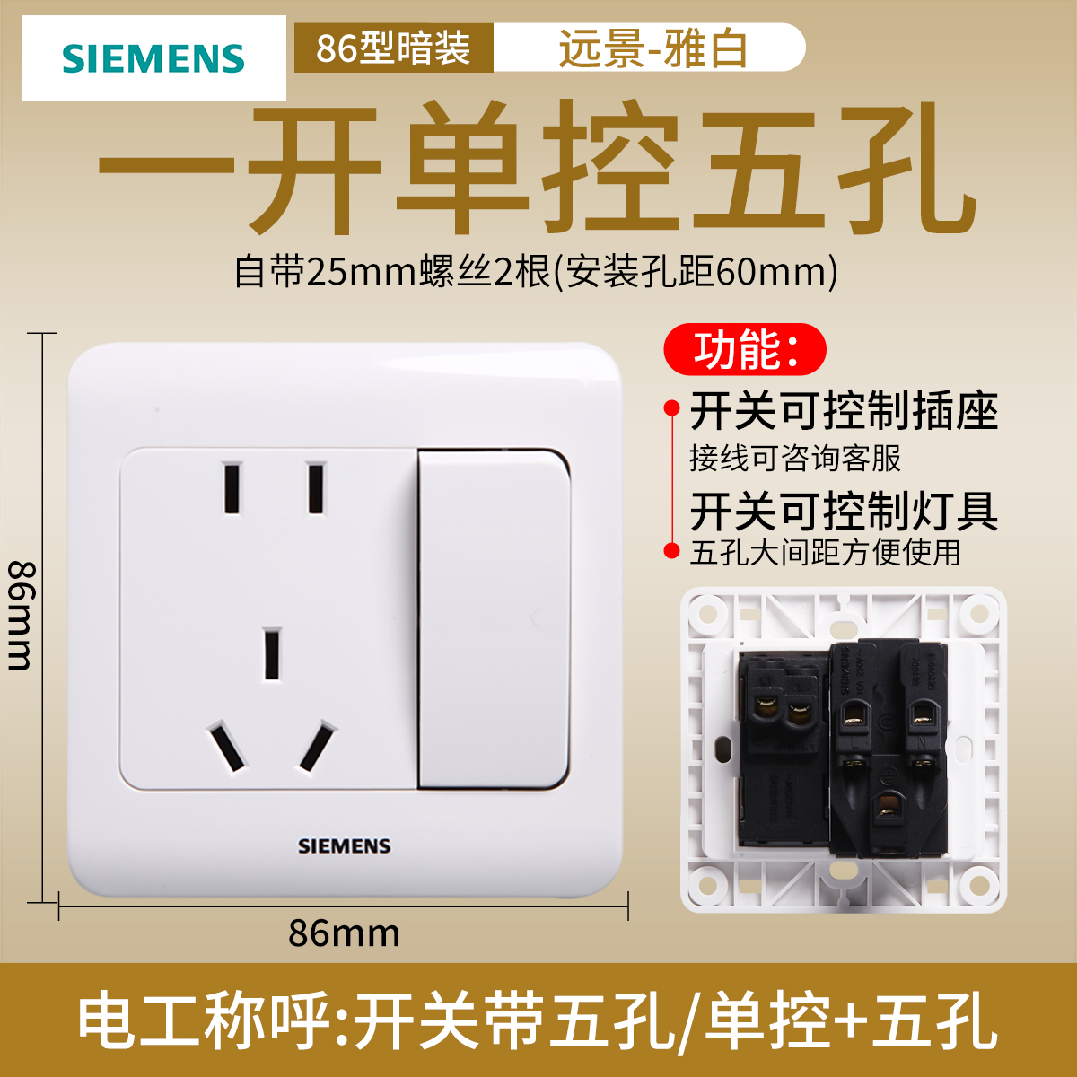 西门子开关插座面板远景雅白色五孔插座带开关