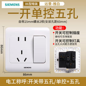 西门子开关插座面板远景雅白色五孔插座带开关