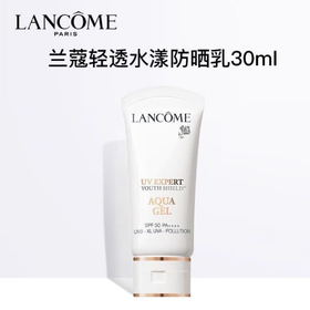 【出游季】兰蔻轻透水漾防晒乳 （30ml/50ml两款可选）【郑州发】