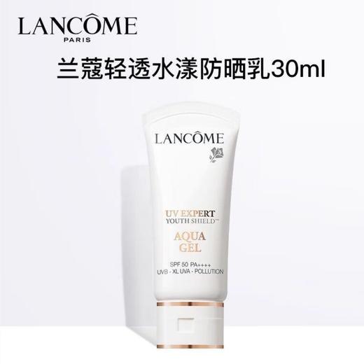 【出游季】兰蔻轻透水漾防晒乳 （30ml/50ml两款可选）【郑州发】 商品图0