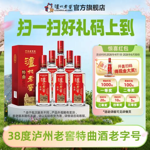 【扫码有好礼】38度泸州老窖特曲酒老字号（2018版）二维码装500ml*6 泸州老窖官方旗舰店 商品图0