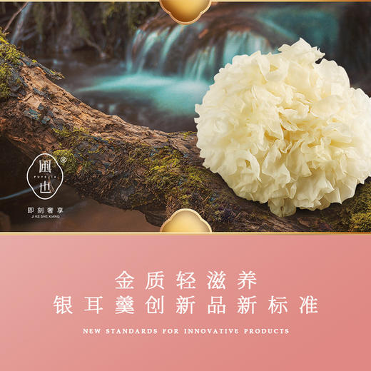 228圃也鲜炖银耳羹礼盒 商品图2