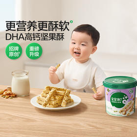 【宝宝馋了】坚果酥分享桶 3种口味 送18月+婴幼儿食谱