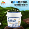 【FX】西域美农 内蒙古欧若姆奶皮子酸奶135g 小罐 活菌酸奶 商品缩略图4