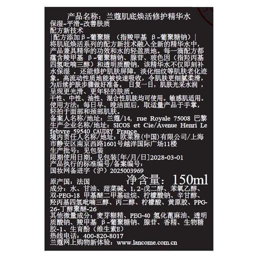 【专柜版】兰蔻肌底焕活修护精华水 150ml 商品图5